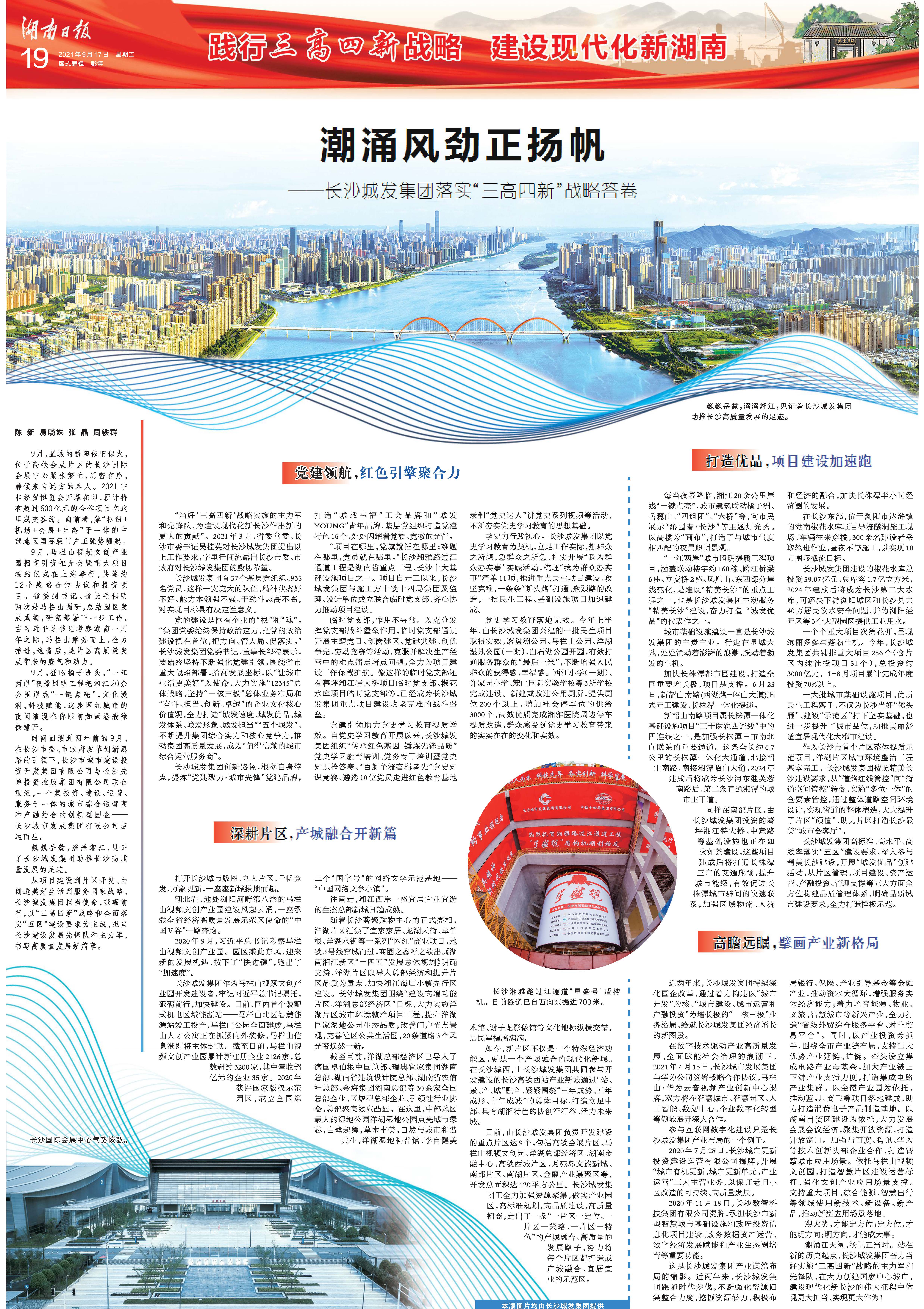 長沙城發(fā)集團.jpg 長沙城發(fā)集團.jpg