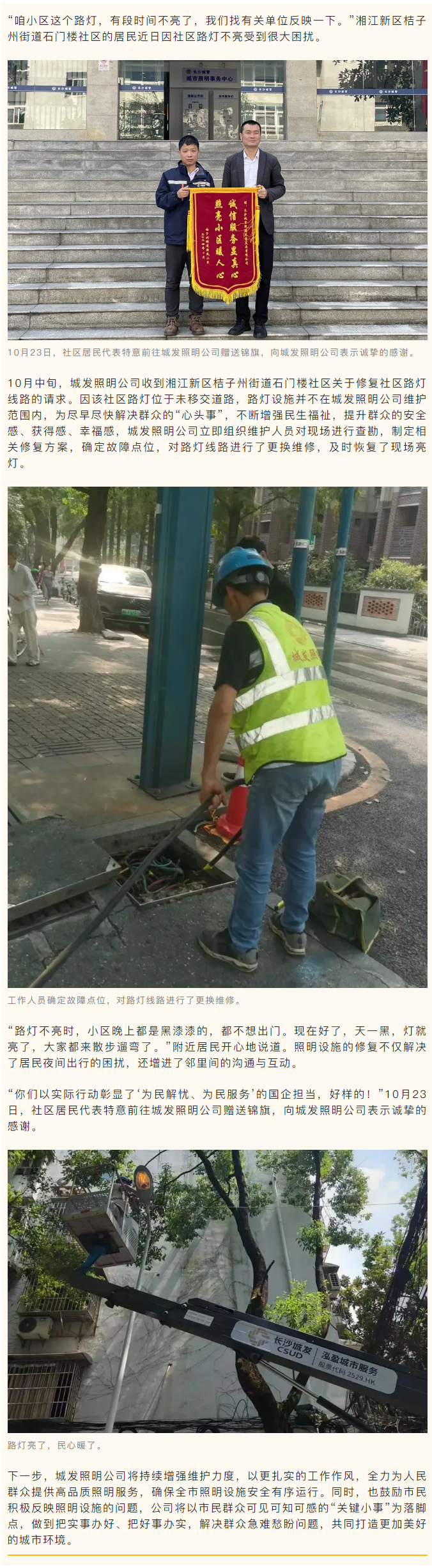 讓城市生活更美好 _ 路燈亮了，民心暖了.png